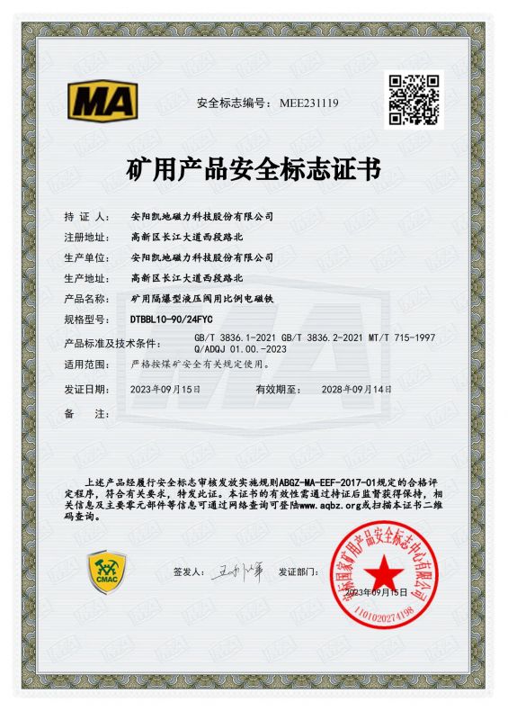 MEE231119  DTBBL10-90FYC DC24V 1类 有效期至2028年9月14日