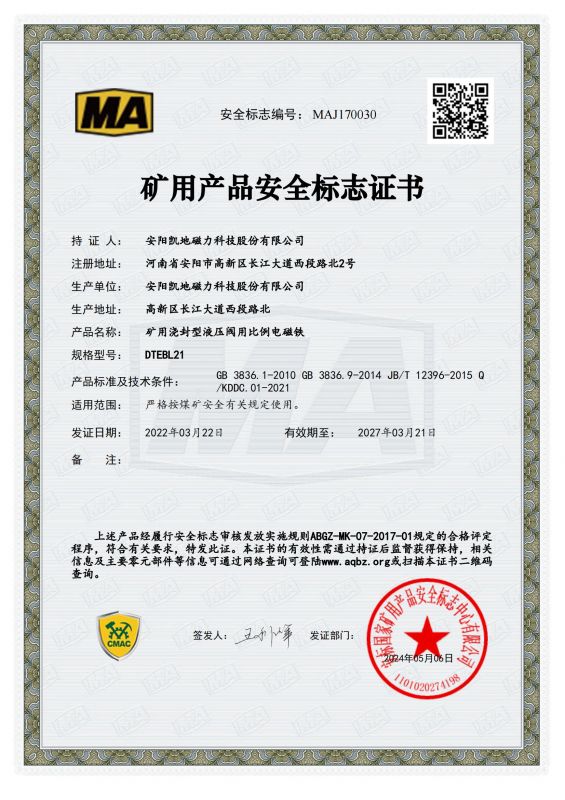 MAJ170030 DTEBL21 1类有效期至2027年3月21日