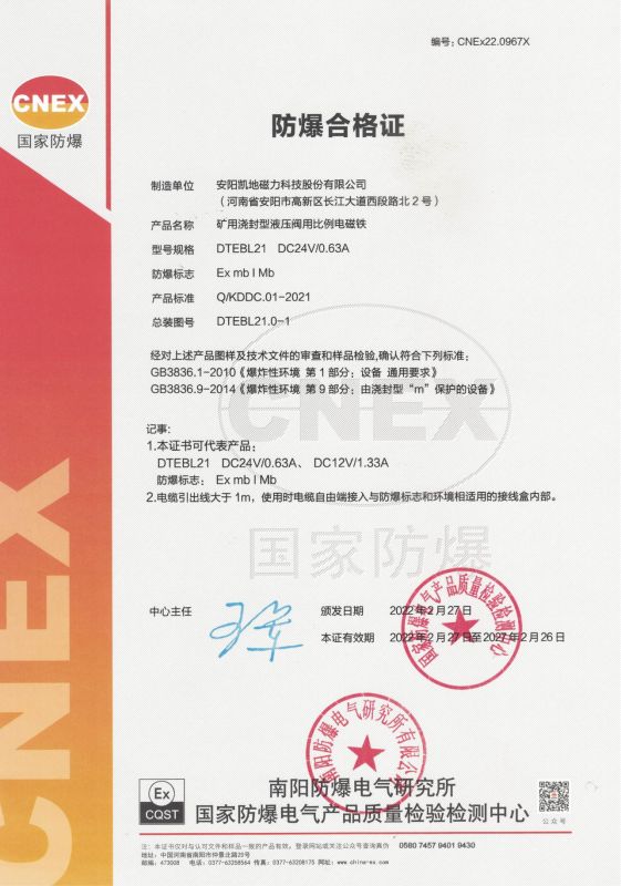 CNEx22.0967X DTEBL21 I类 防爆合格证 有效期至2027年2月26日
